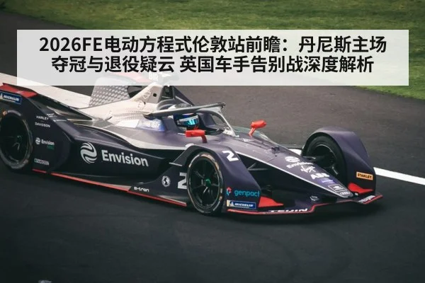 Formula E race track London