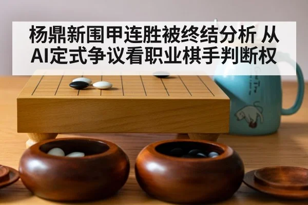 go board game stones